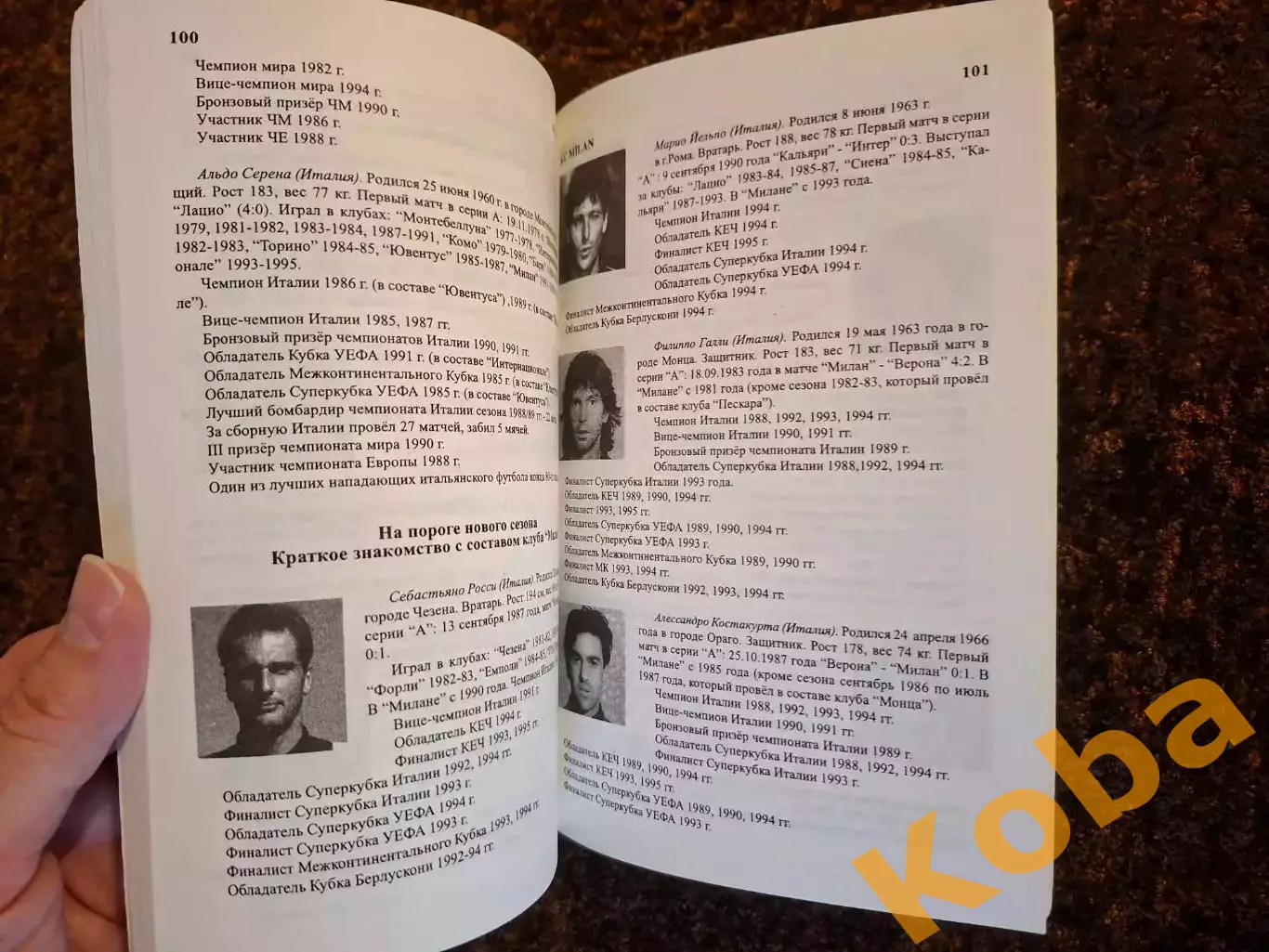 Милан Италия Гранды мирового футбола 1996 Ван Бастен Баджо Гуллит Лаудруп Барези 6