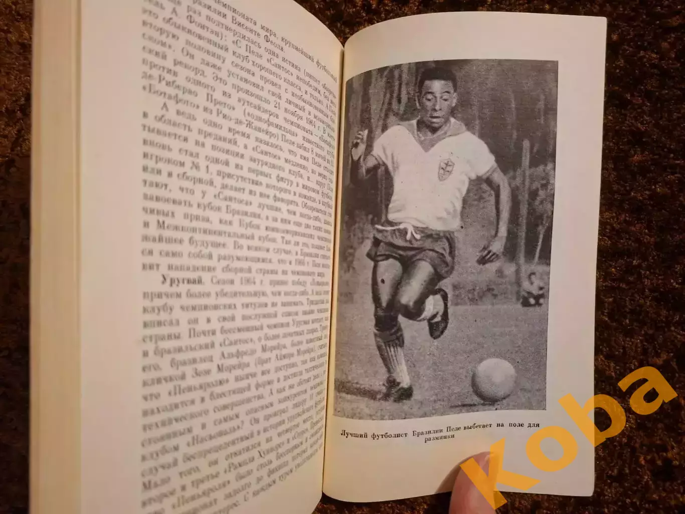 На футбольных полях мира 1965 Яшин Пеле Интер Реал СССР Италия Чемпионат мира 3