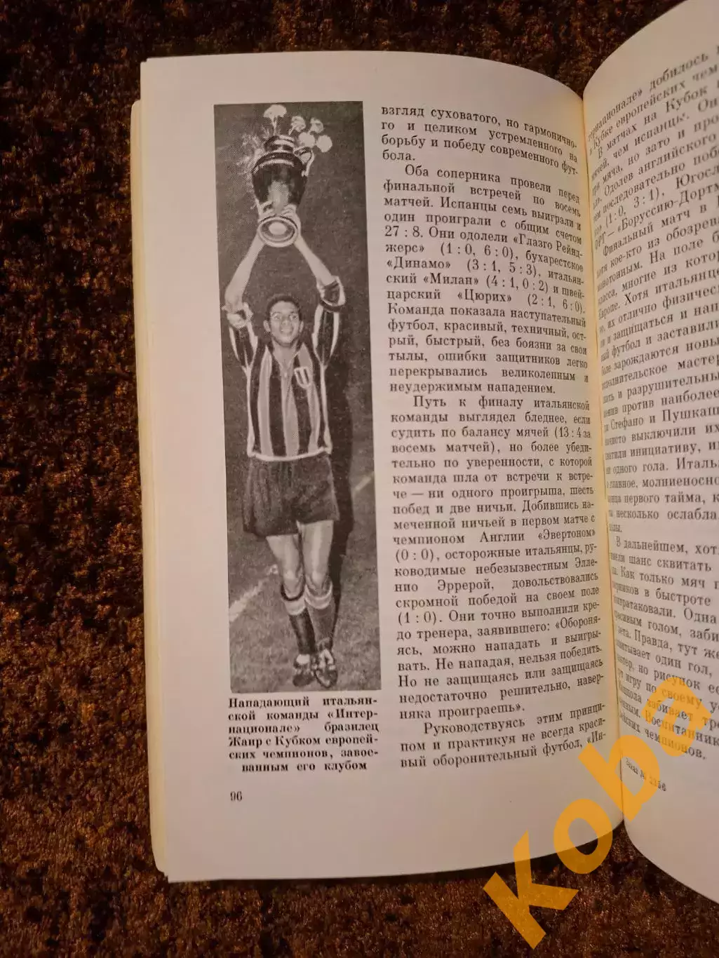 На футбольных полях мира 1965 Яшин Пеле Интер Реал СССР Италия Чемпионат мира 7