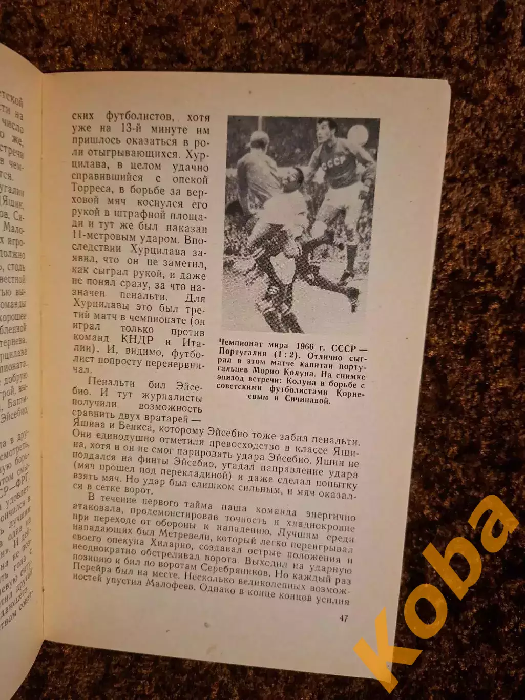 На футбольных полях мира 1967 Чемпионат мира 1966 Англия Кубок Чемпионов Кубков 5