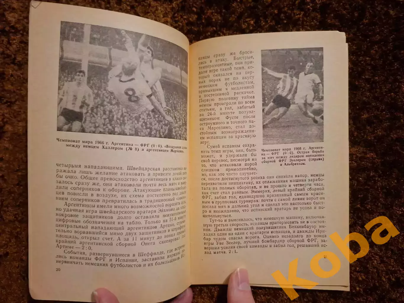 На футбольных полях мира 1967 Чемпионат мира 1966 Англия Кубок Чемпионов Кубков 6