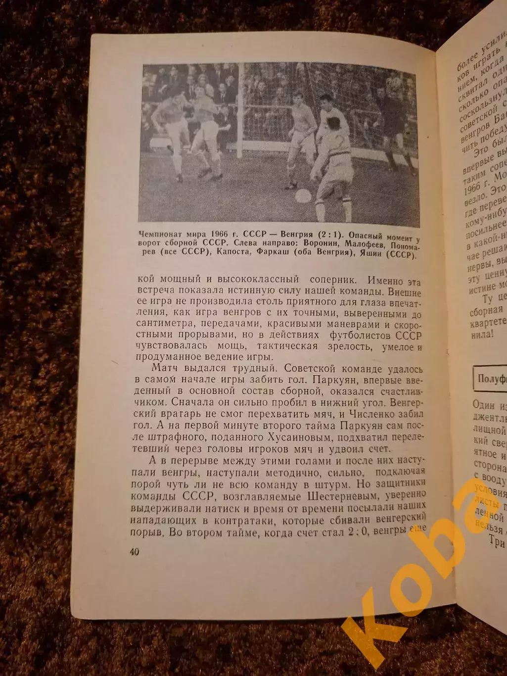 На футбольных полях мира 1967 Чемпионат мира 1966 Англия Кубок Чемпионов Кубков 7