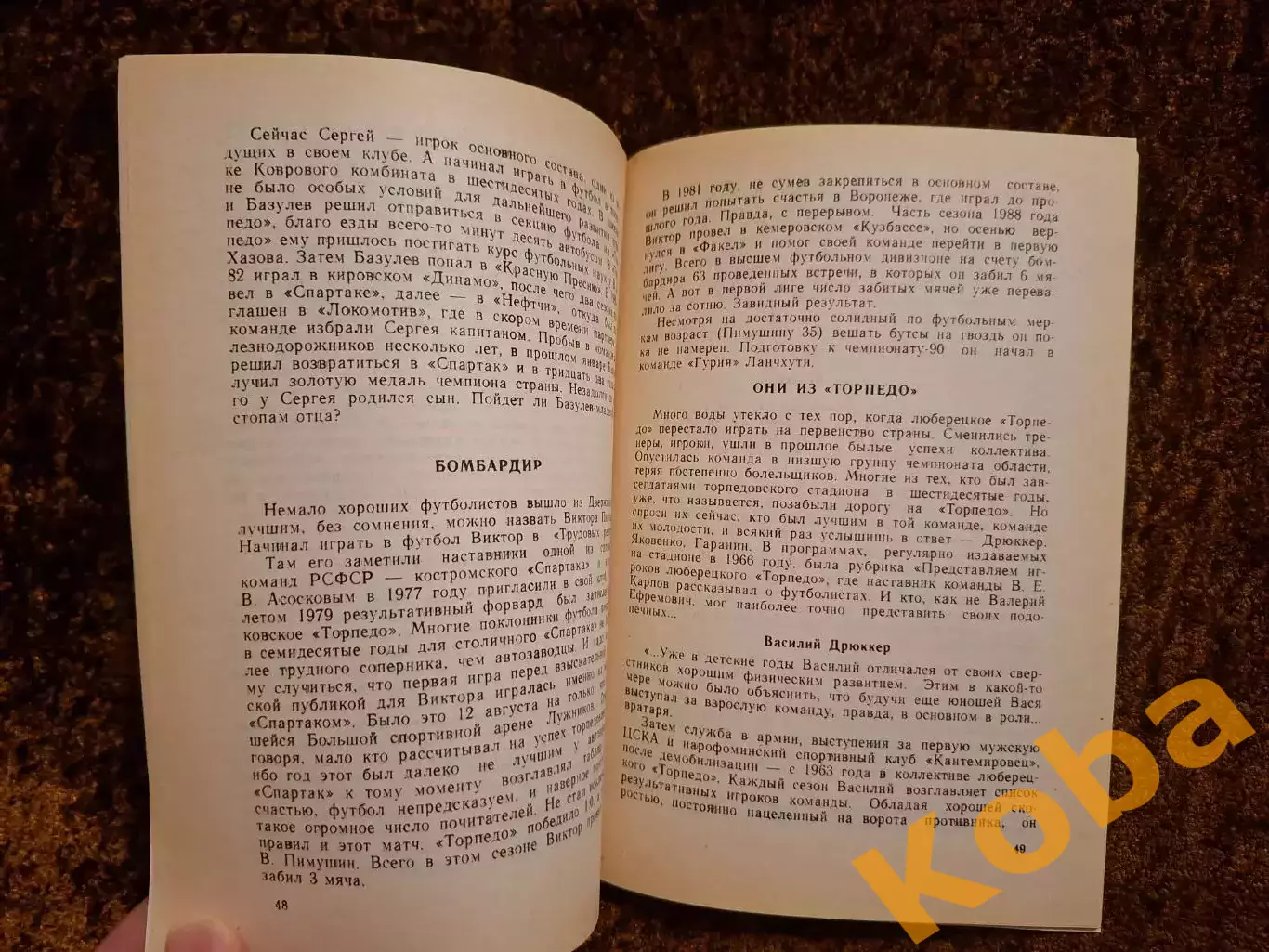 Футбол в Люберцах от Сельмаша до Торгмаша 1990 3
