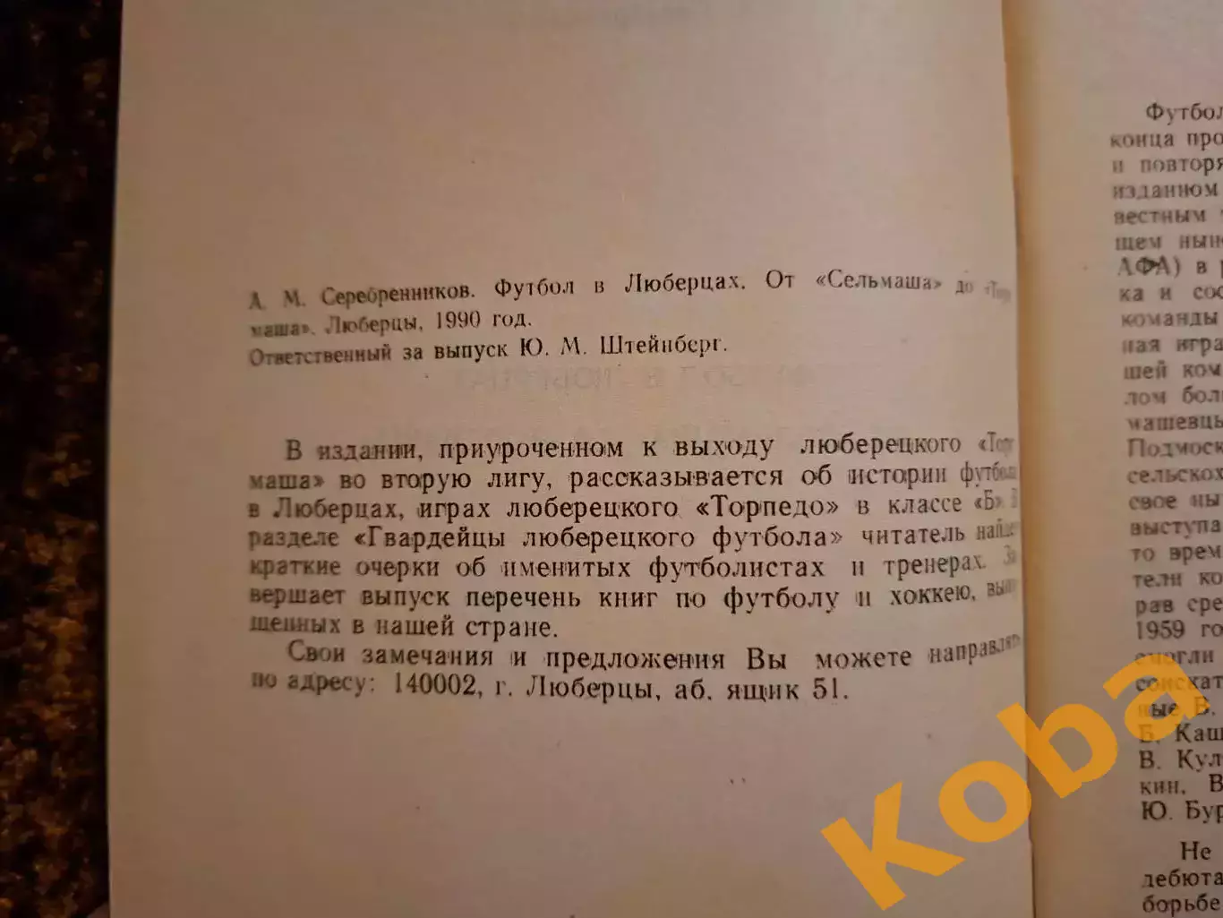Футбол в Люберцах от Сельмаша до Торгмаша 1990 1