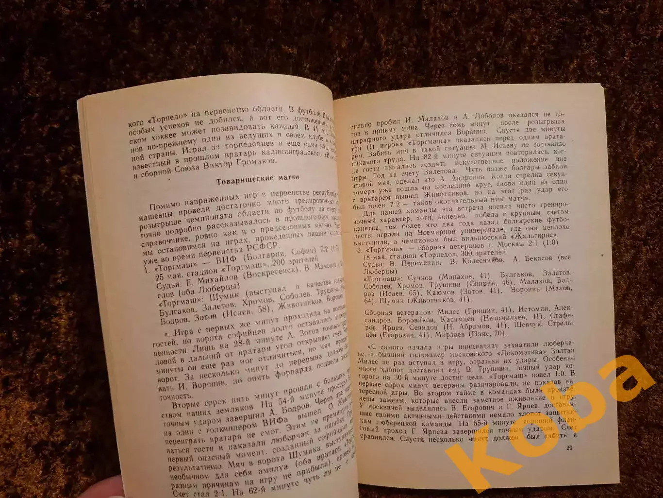 Футбол в Люберцах от Сельмаша до Торгмаша 1990 4