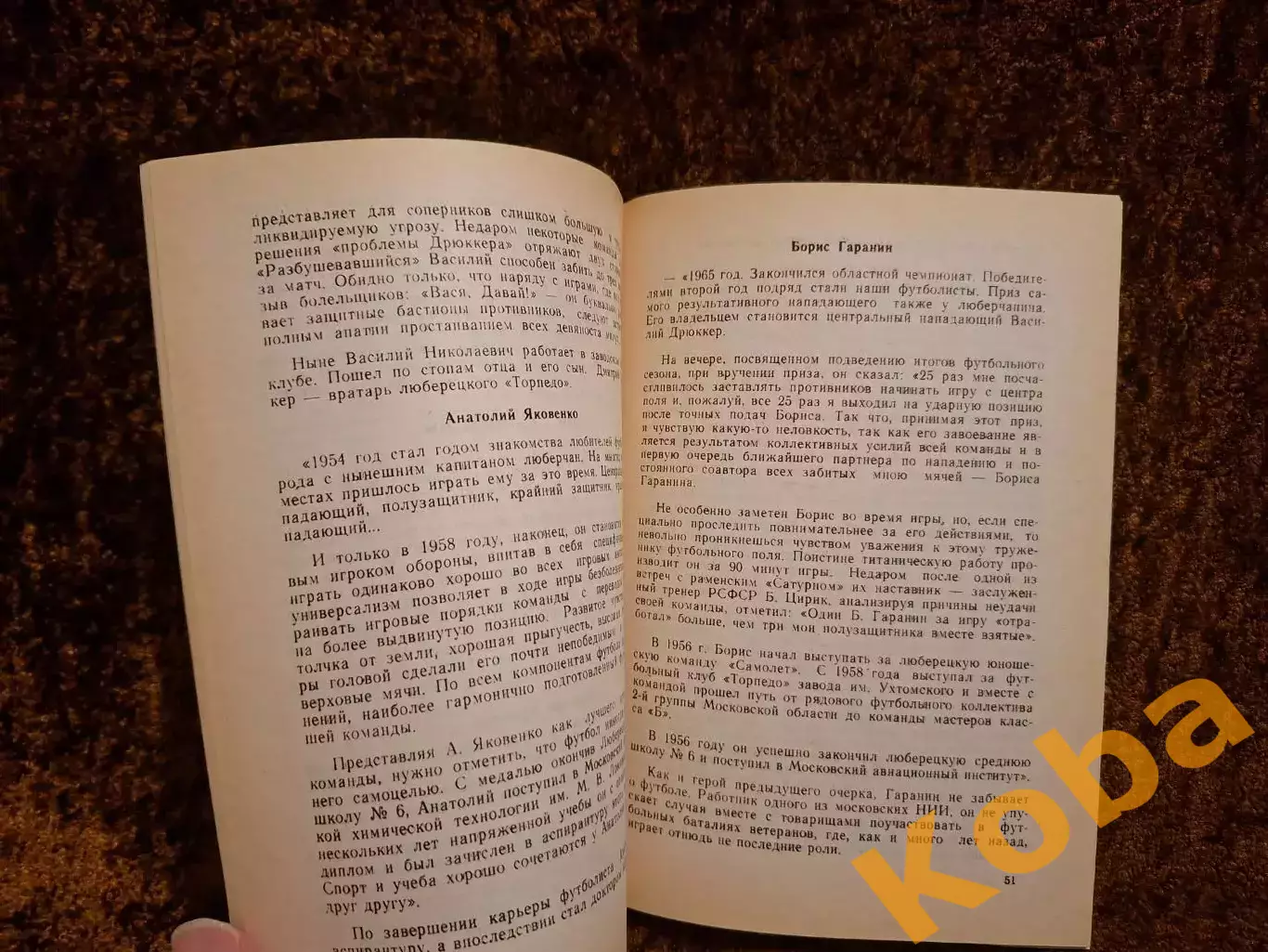 Футбол в Люберцах от Сельмаша до Торгмаша 1990 5