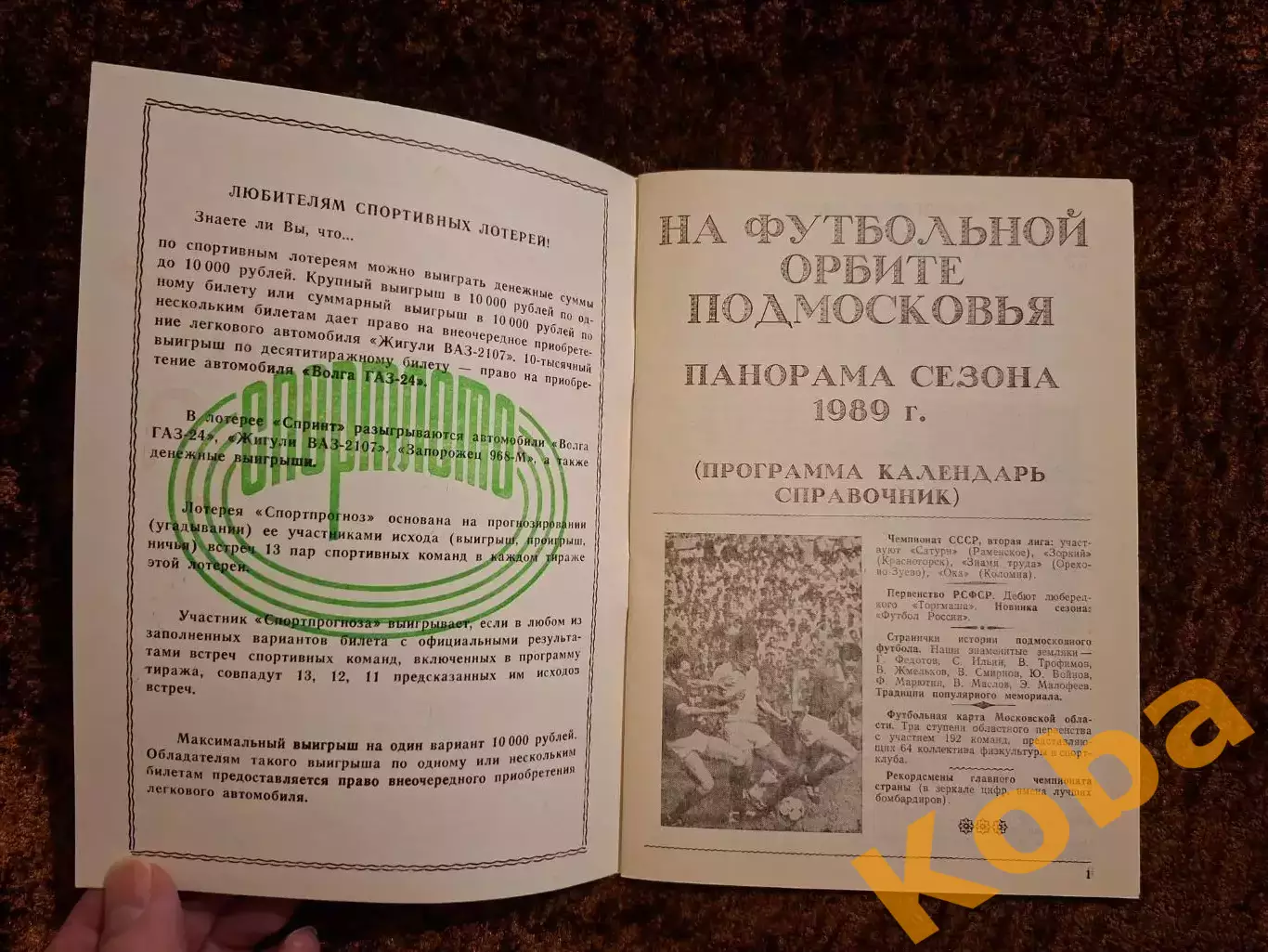 Футбол 1989 Сатурн Раменское Ока Коломна Зоркий Красногорск Знамя Труда Торгмаш 1