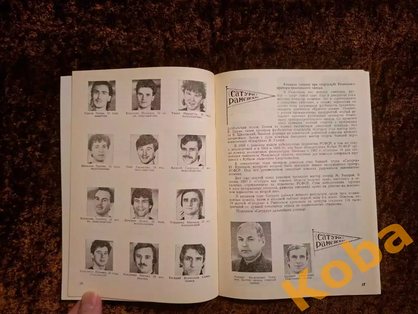 Футбол 1989 Сатурн Раменское Ока Коломна Зоркий Красногорск Знамя Труда Торгмаш 2