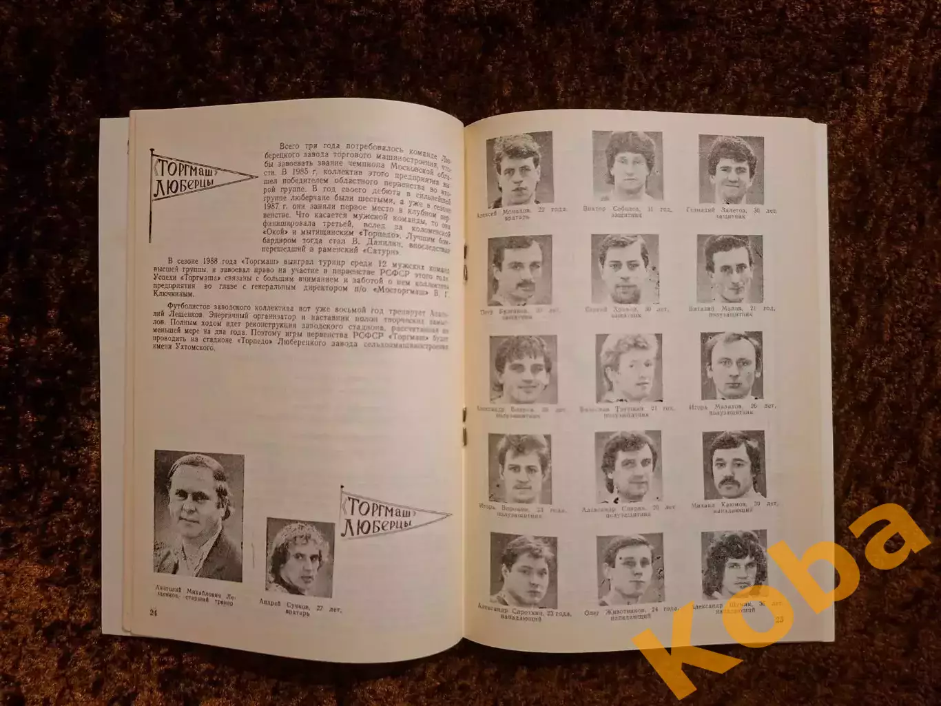 Футбол 1989 Сатурн Раменское Ока Коломна Зоркий Красногорск Знамя Труда Торгмаш 5