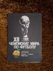 12 Чемпионат мира по футболу Испания 1982