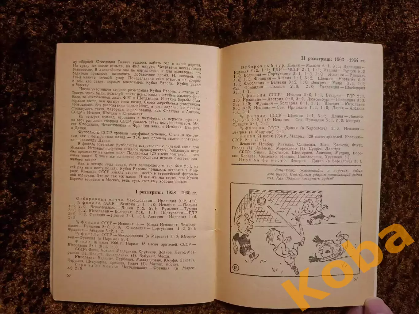 Кубок СССР по футболу 1965 3