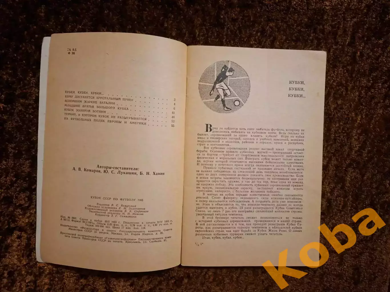 Кубок СССР по футболу 1965 2