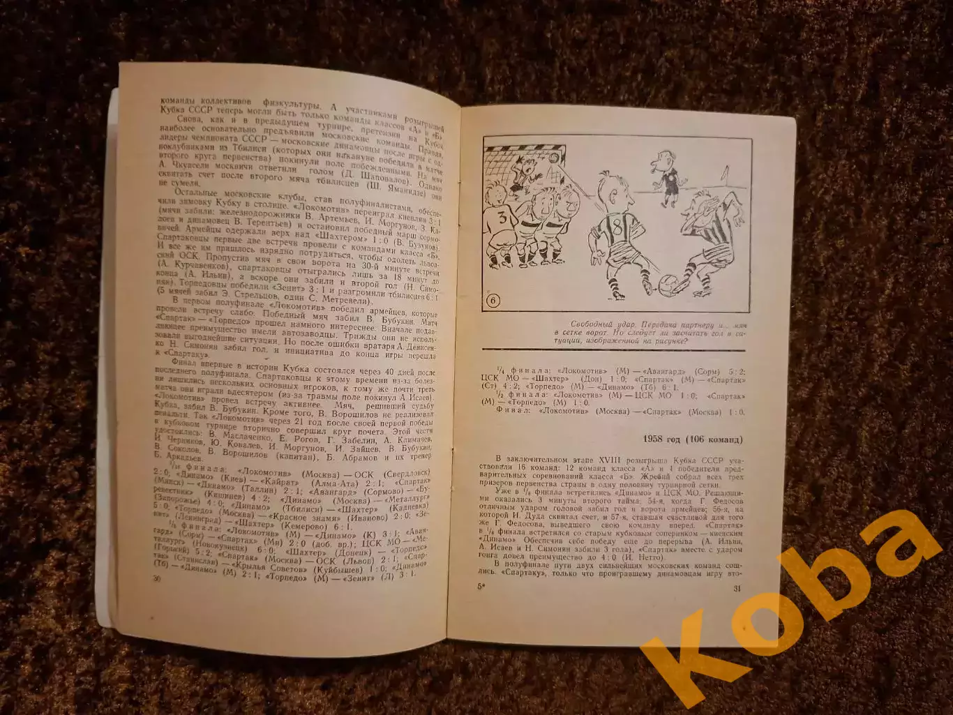 Кубок СССР по футболу 1965 4
