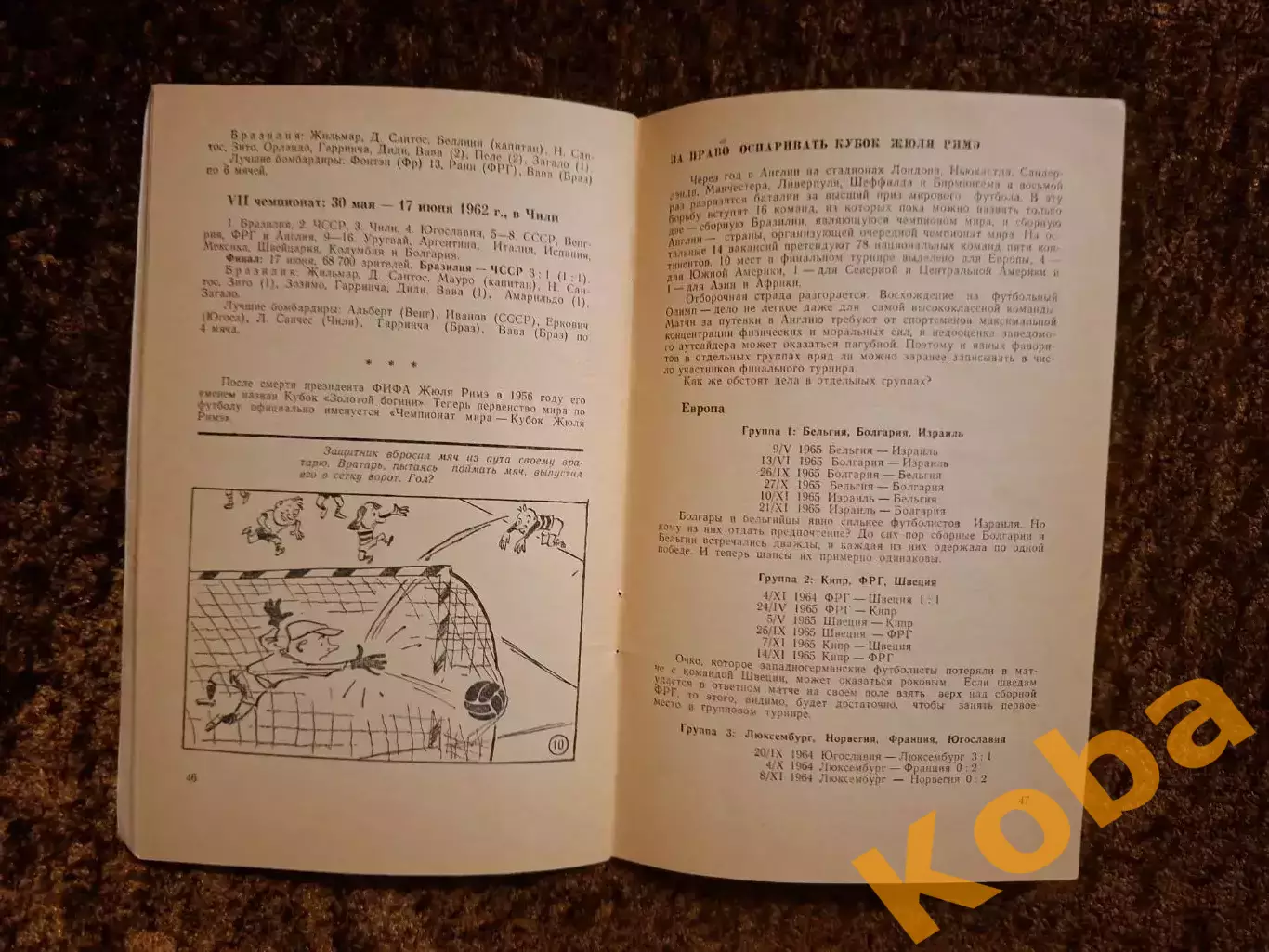 Кубок СССР по футболу 1965 5
