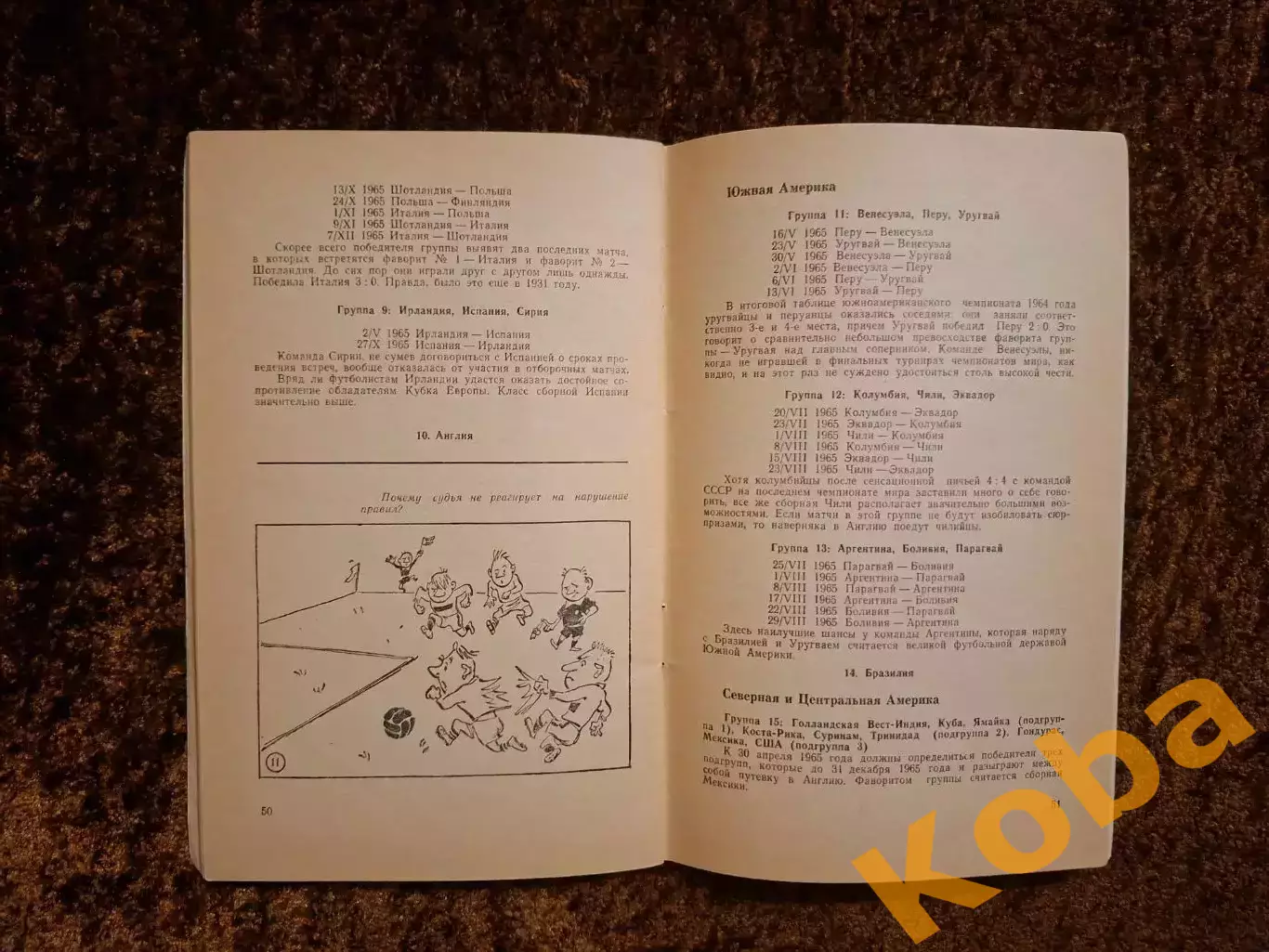 Кубок СССР по футболу 1965 6