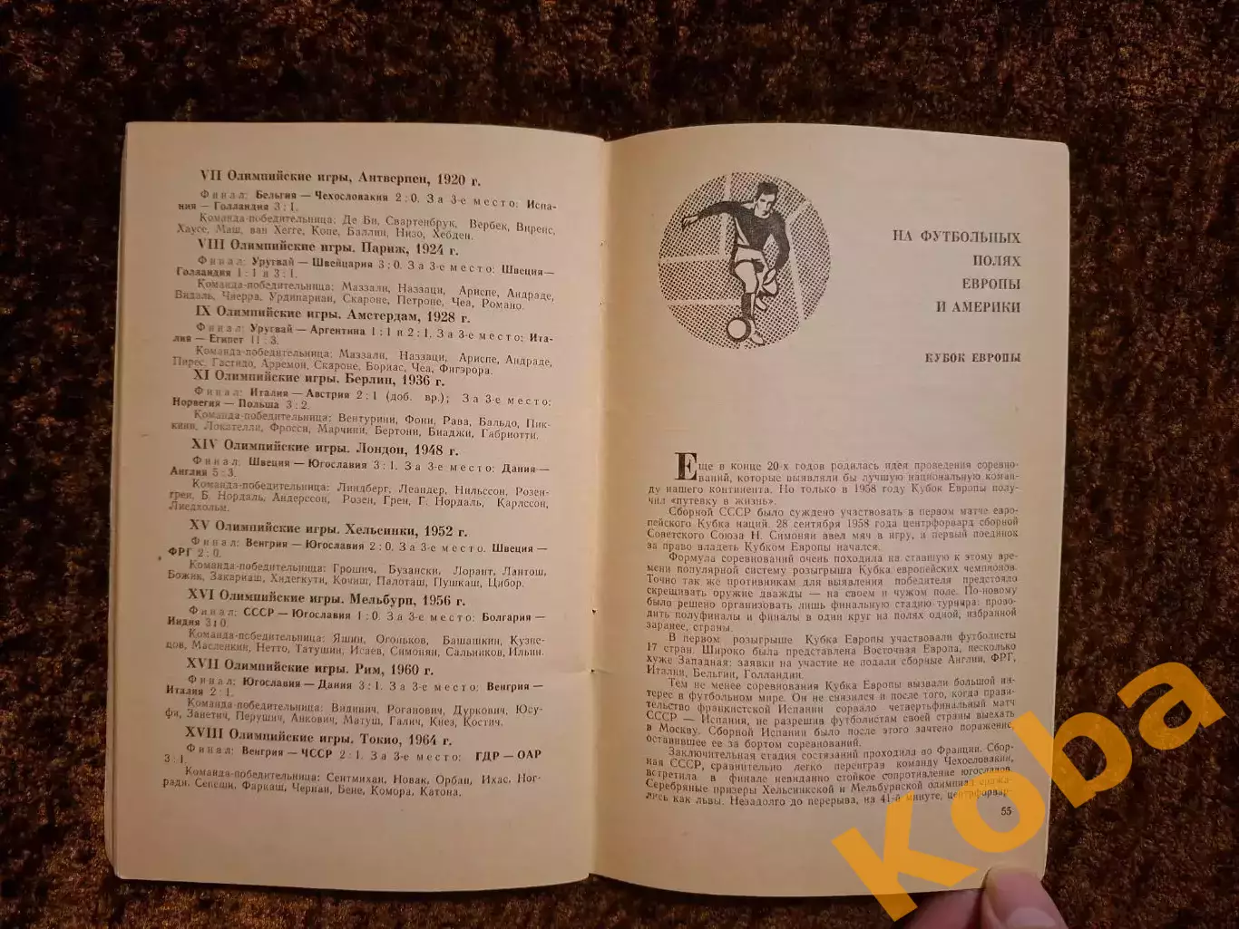 Кубок СССР по футболу 1965 7