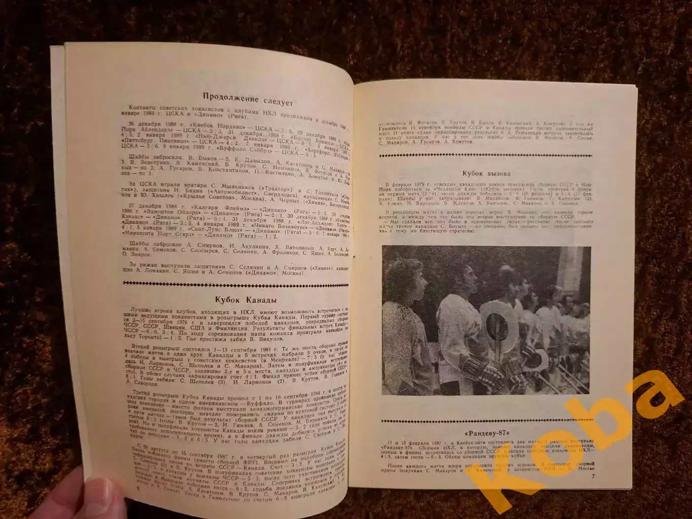 Спартак ЦСКА Динамо Крылья Советов Москва 1989 Вашингтон Кэпиталз Калгари Хоккей 2