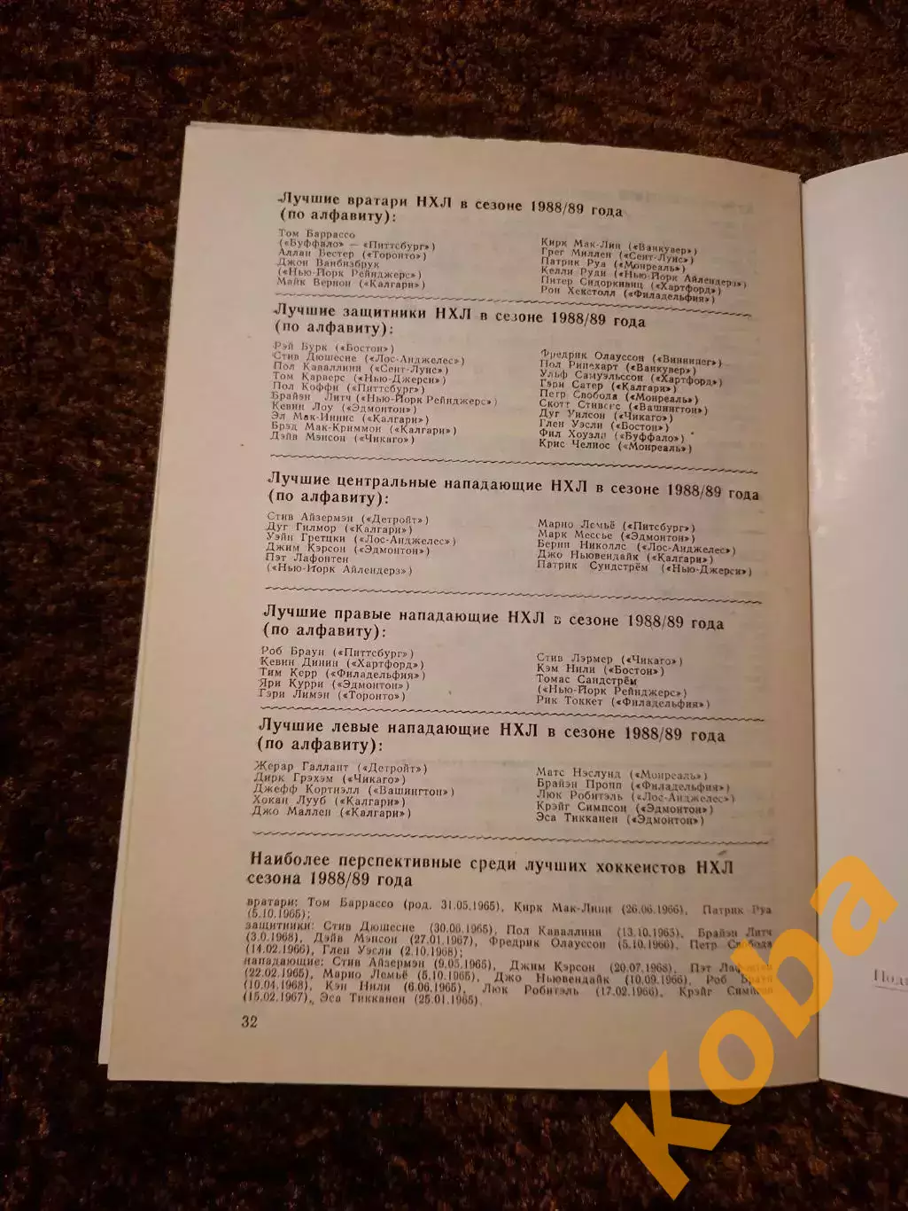 Спартак ЦСКА Динамо Крылья Советов Москва 1989 Вашингтон Кэпиталз Калгари Хоккей 6