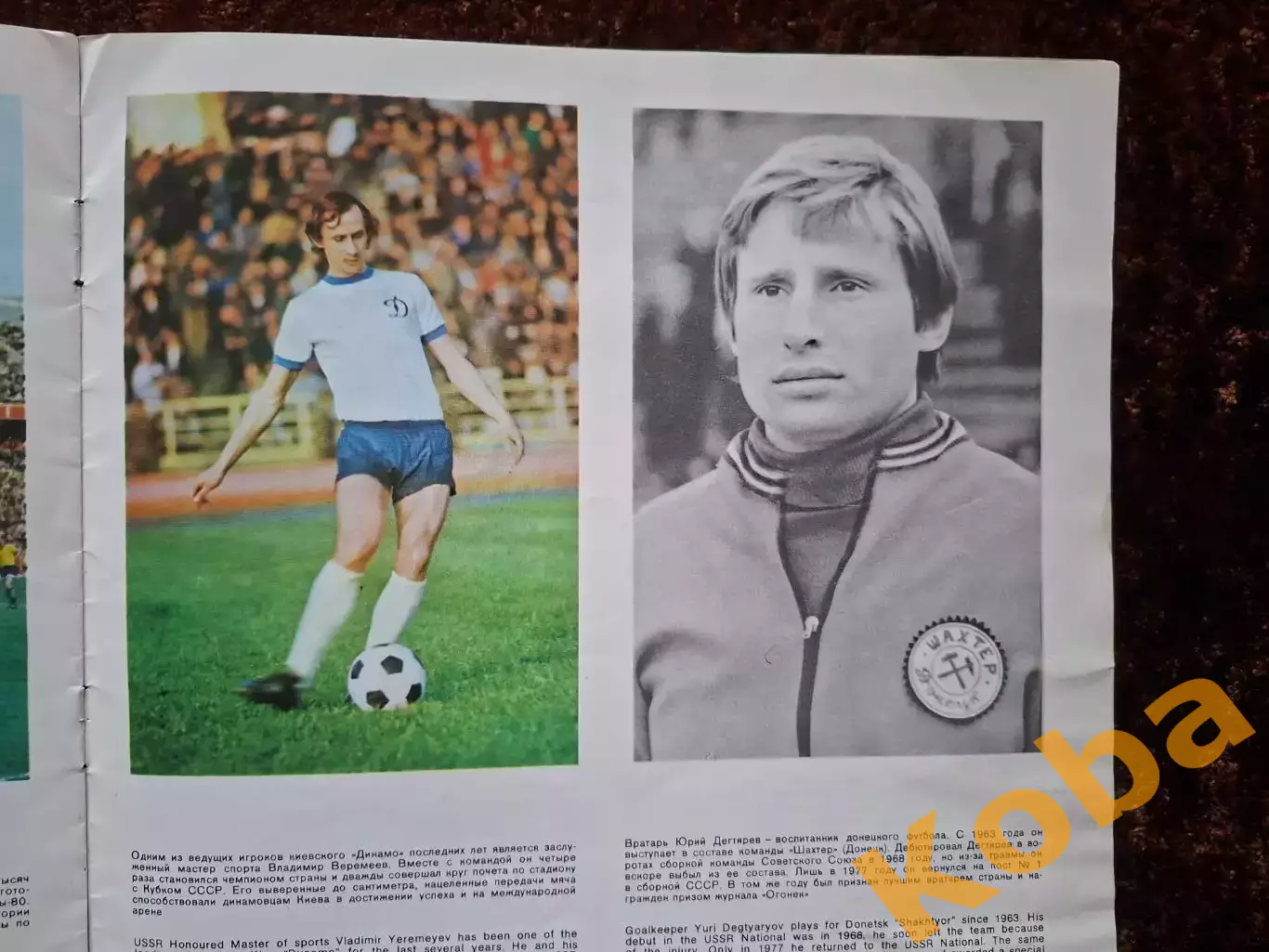 Футбол Кубок Кубков 1975 Динамо Киев Блохин Шахтер Заря и др. 4