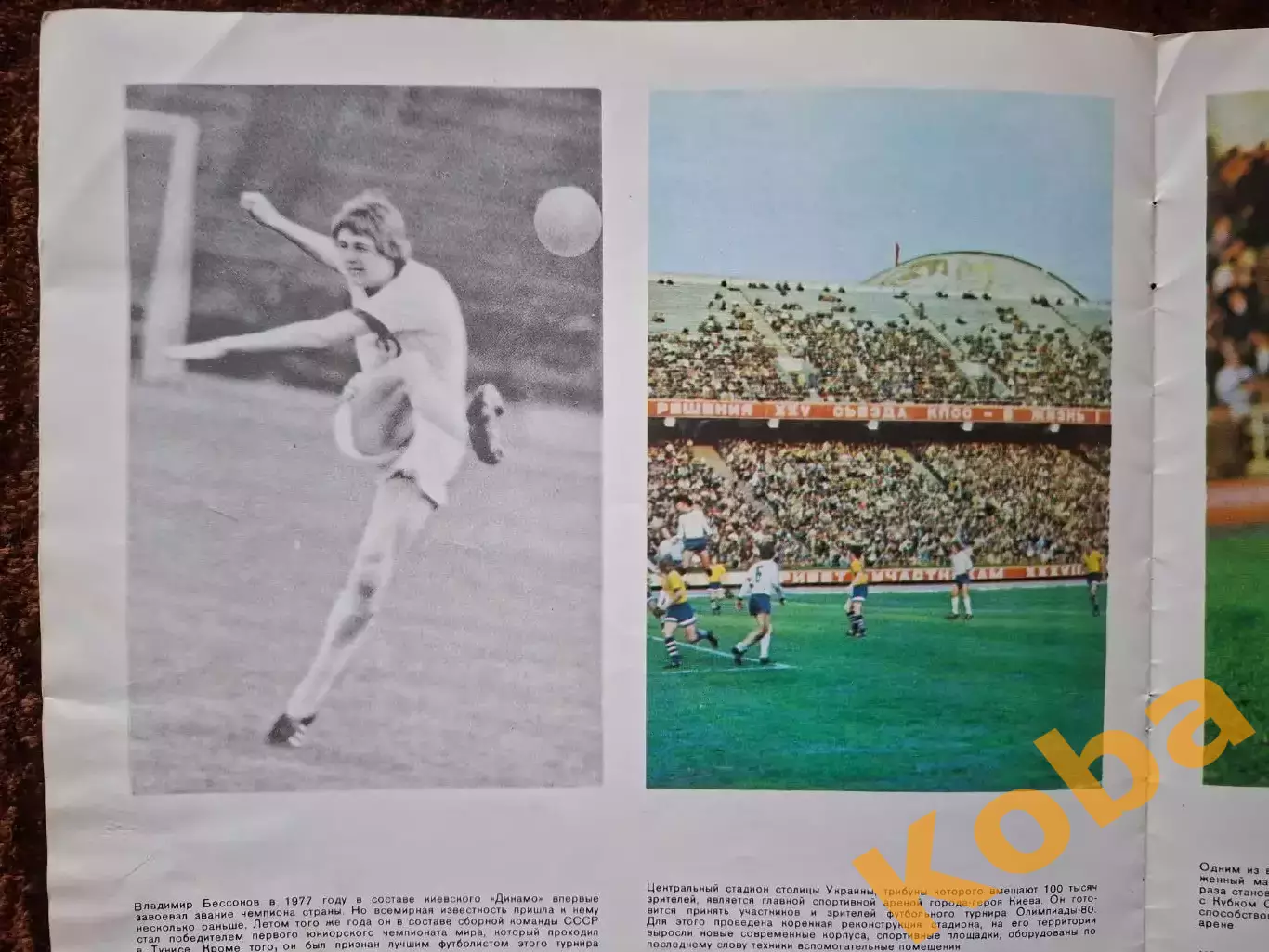 Футбол Кубок Кубков 1975 Динамо Киев Блохин Шахтер Заря и др. 3