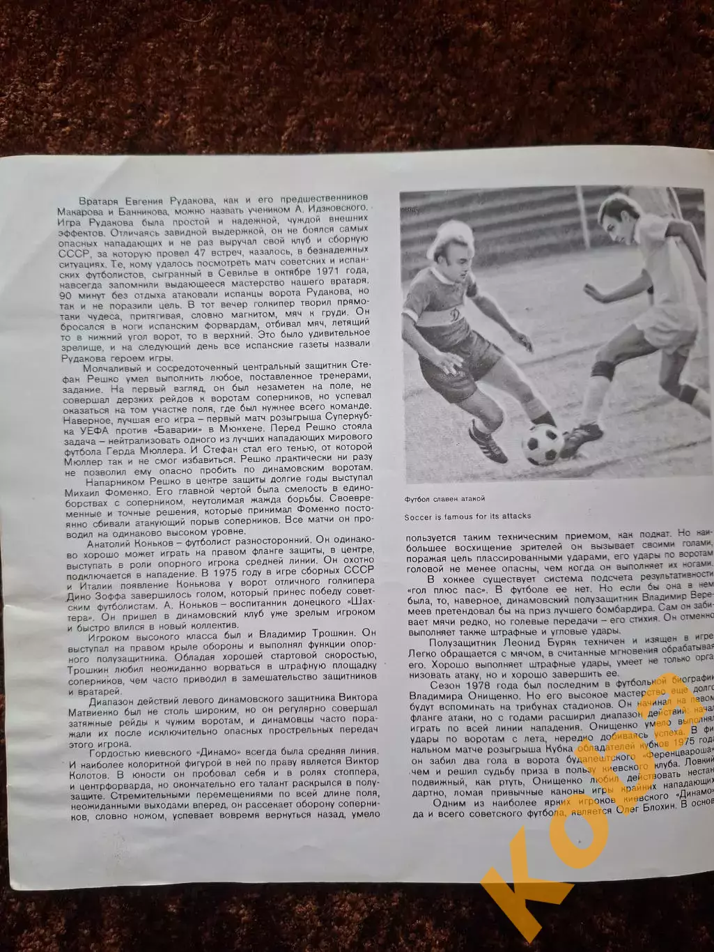 Футбол Кубок Кубков 1975 Динамо Киев Блохин Шахтер Заря и др. 5