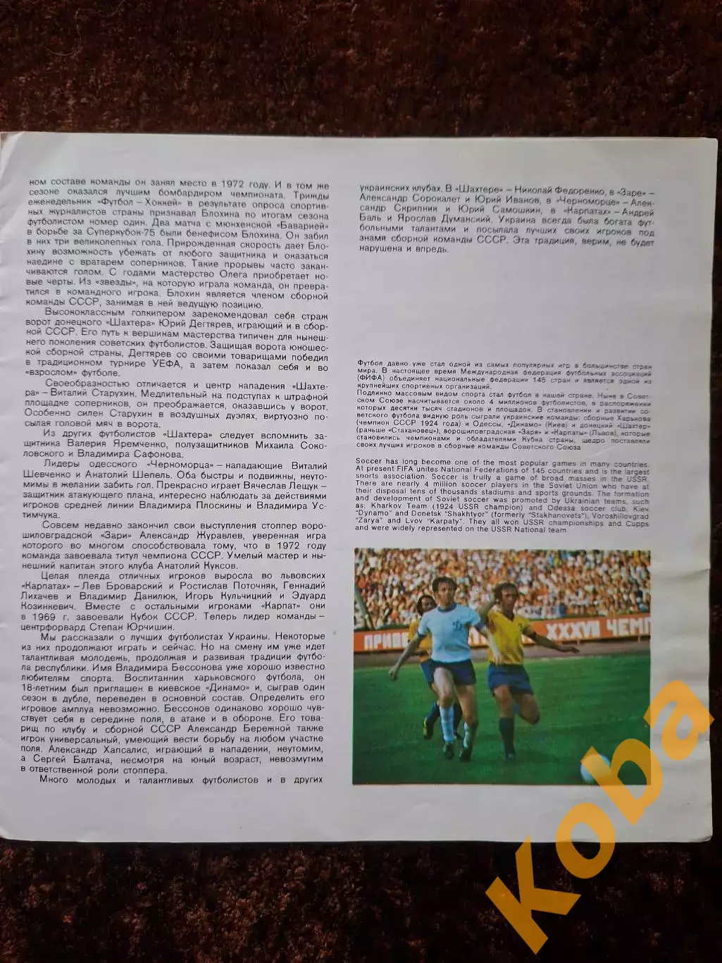 Футбол Кубок Кубков 1975 Динамо Киев Блохин Шахтер Заря и др. 6