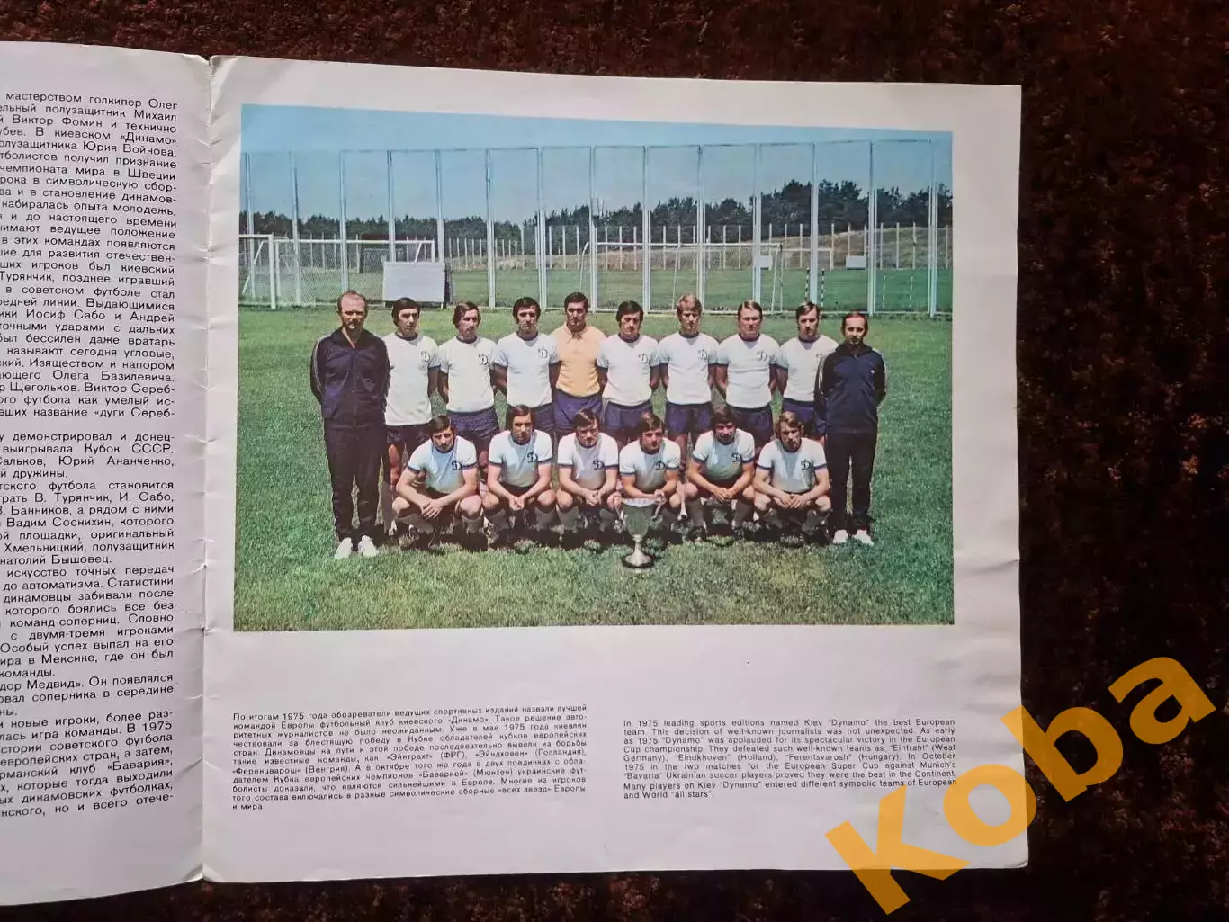 Футбол Кубок Кубков 1975 Динамо Киев Блохин Шахтер Заря и др. 2