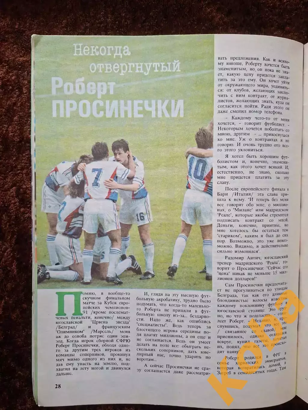 Футбол Италия ЦСКА Кубок СССР 1991 Стрельцов Михайличенко Платини Мостовой Яшин 7