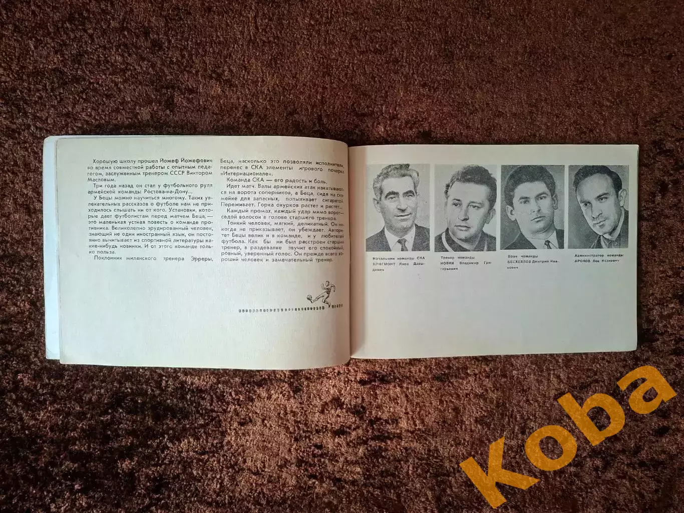 Футбол СКА Ростов Серебро 1966 Чемпионат СССР Подробно о легендарной команде 4