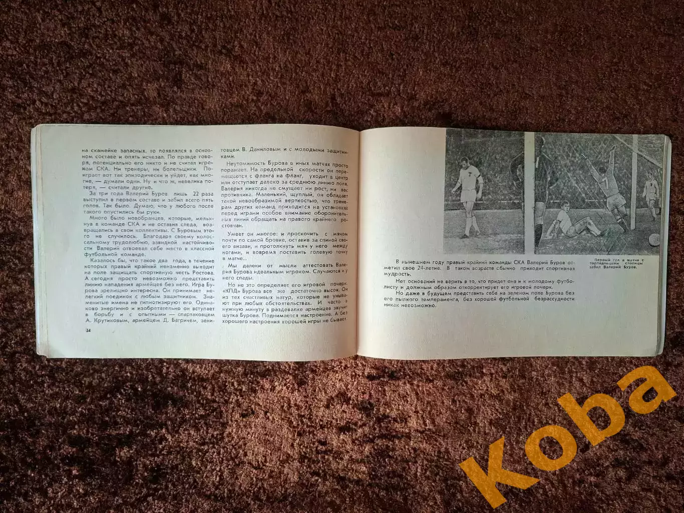 Футбол СКА Ростов Серебро 1966 Чемпионат СССР Подробно о легендарной команде 6