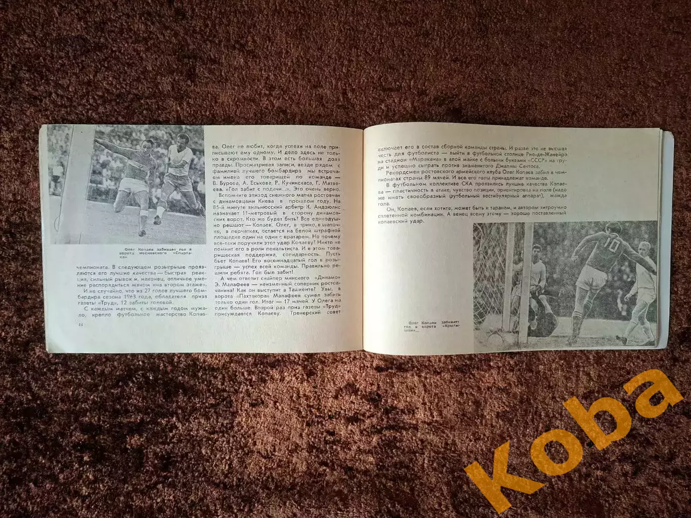 Футбол СКА Ростов Серебро 1966 Чемпионат СССР Подробно о легендарной команде 7