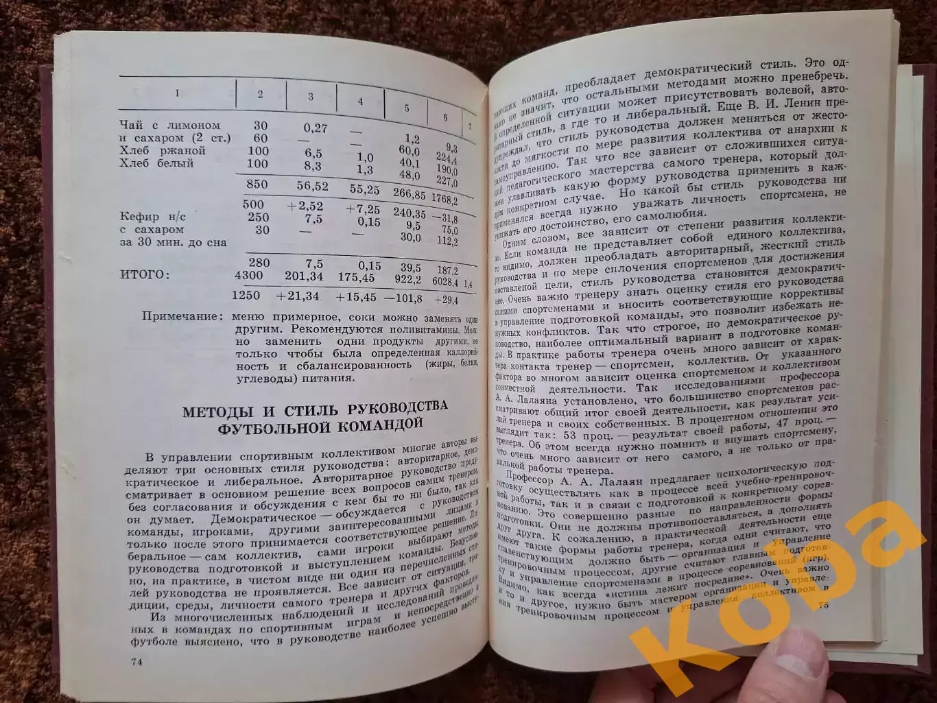 Подготовка футболистов Учебное пособие 1988 Учебник 6