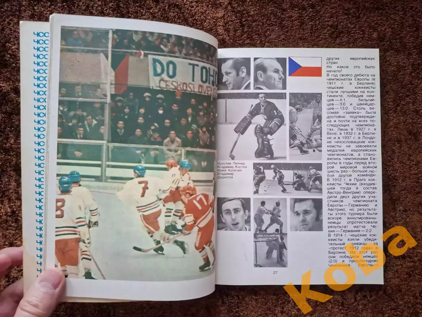 Чемпионат Мира и Европы по хоккею 1973 Москва СССР Уникальные фото Вид 1 4