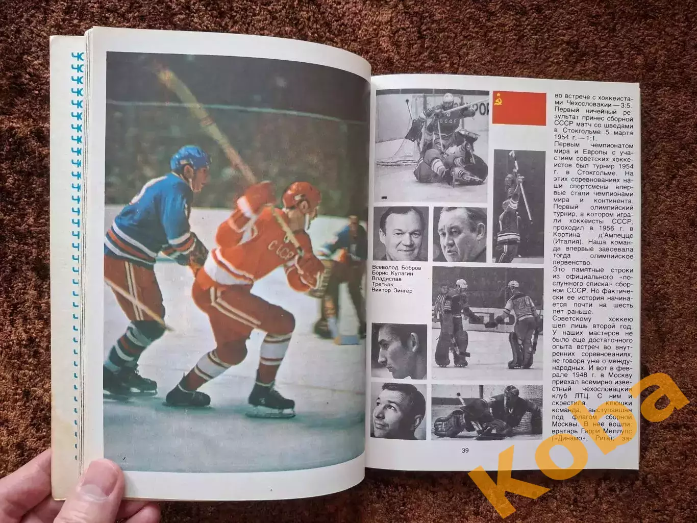 Чемпионат Мира и Европы по хоккею 1973 Москва СССР Уникальные фото Вид 1 7