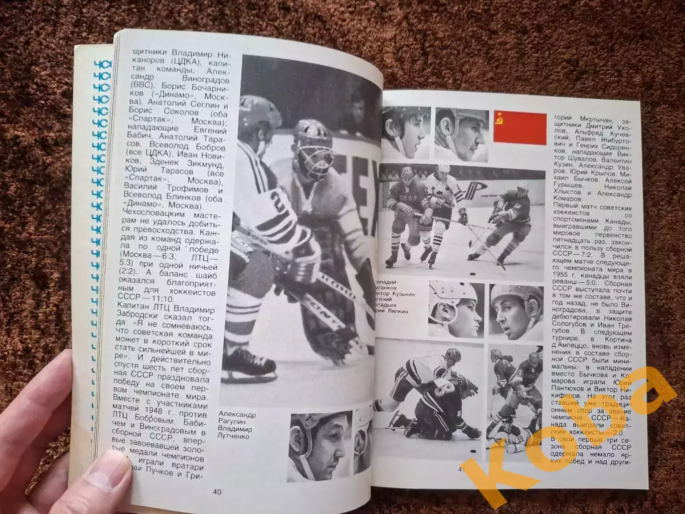 Чемпионат Мира и Европы по хоккею 1973 Москва СССР Уникальные фото Вид 1 6