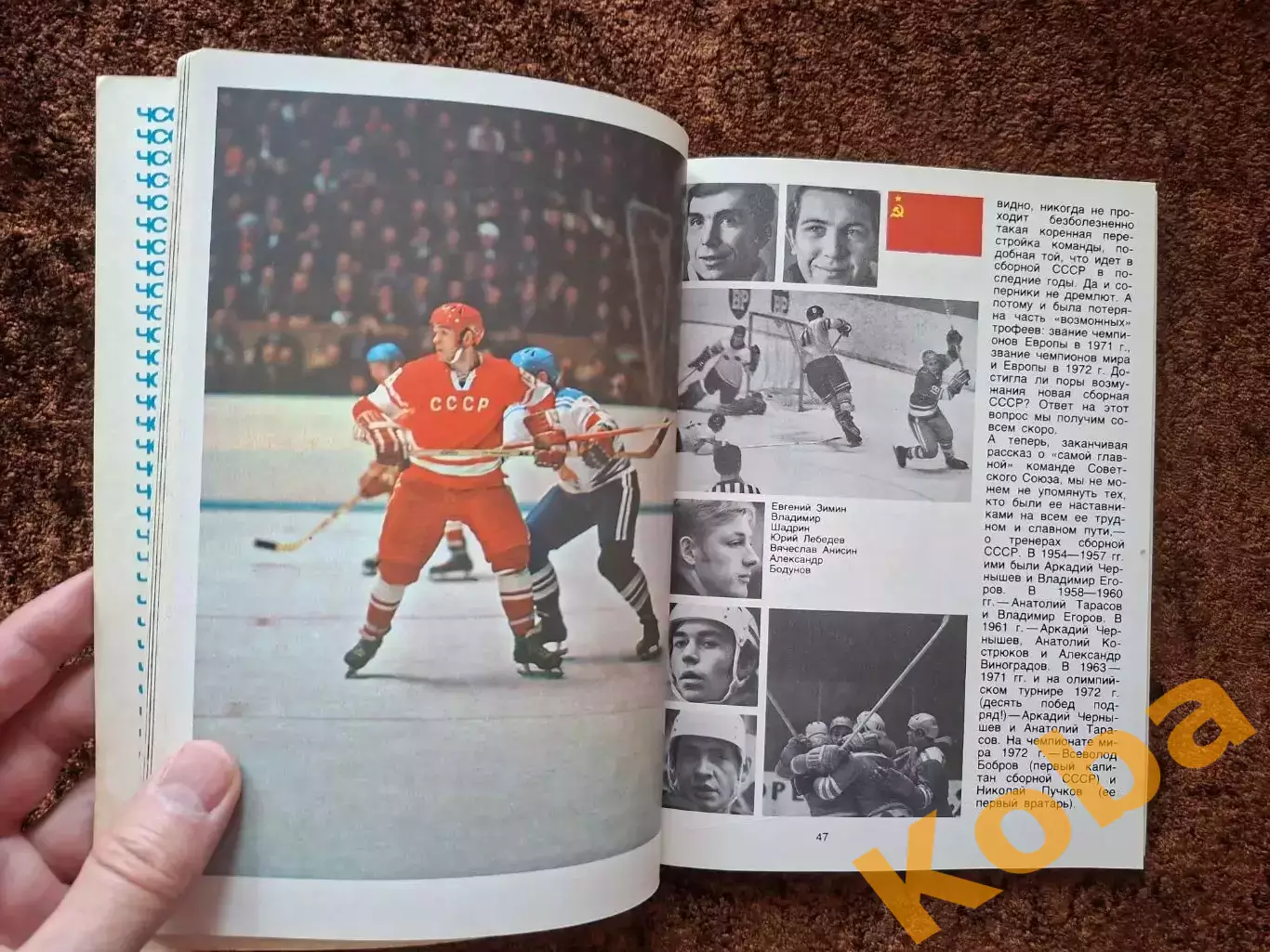 Чемпионат Мира и Европы по хоккею 1973 Москва СССР Уникальные фото Вид 1 1