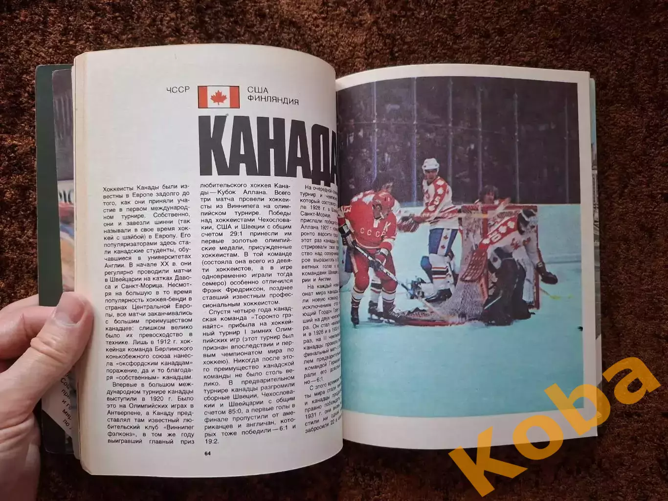 Чемпионат Мира и Европы по хоккею 1979 Москва СССР Уникальные фото 3