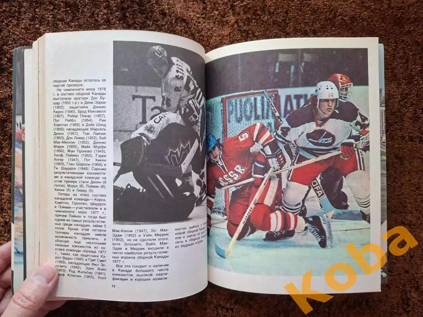 Чемпионат Мира и Европы по хоккею 1979 Москва СССР Уникальные фото 4