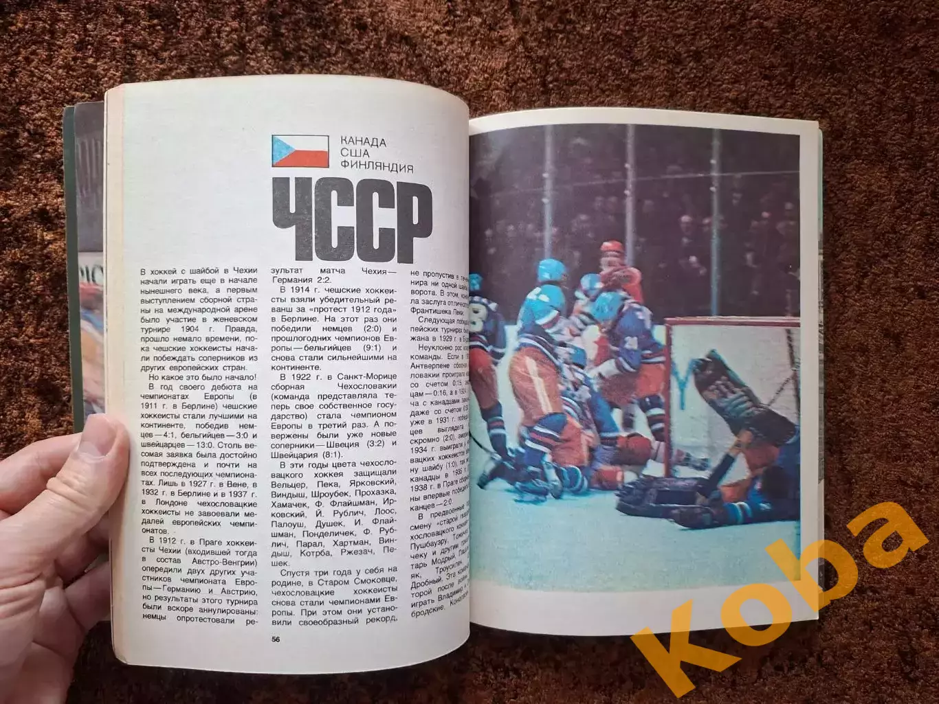 Чемпионат Мира и Европы по хоккею 1979 Москва СССР Уникальные фото 5