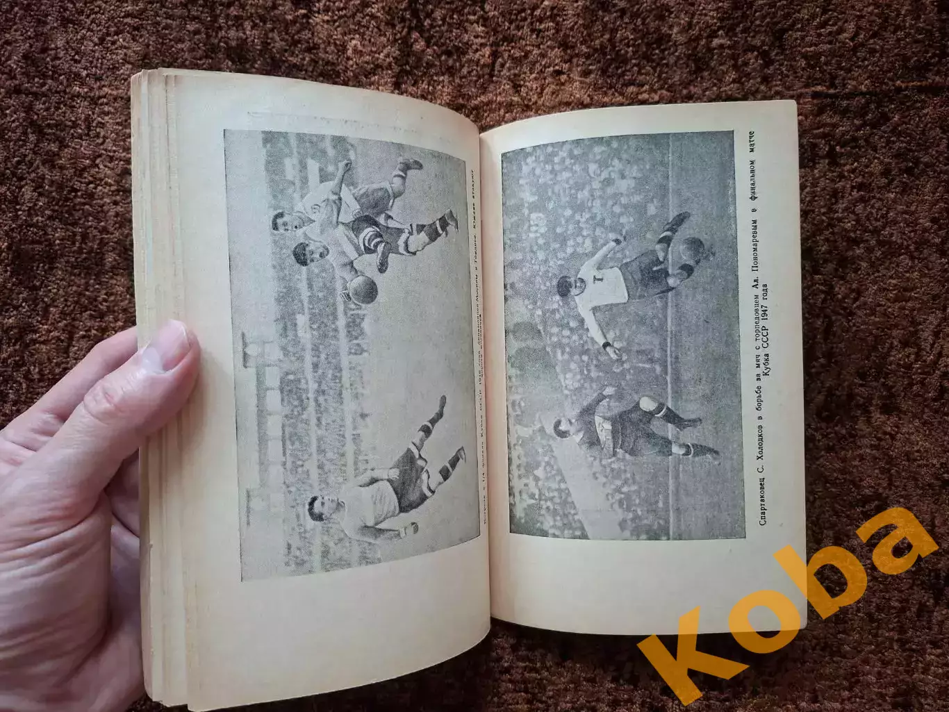 Футбол в СССР 1951 Фролов 2