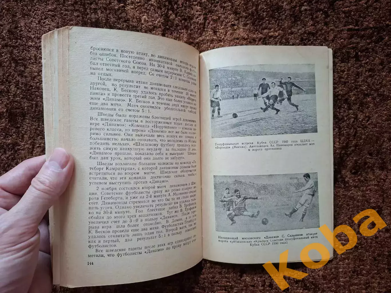 Футбол в СССР 1951 Фролов 4