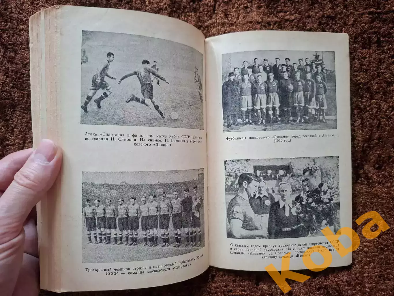 Футбол в СССР 1951 Фролов 5