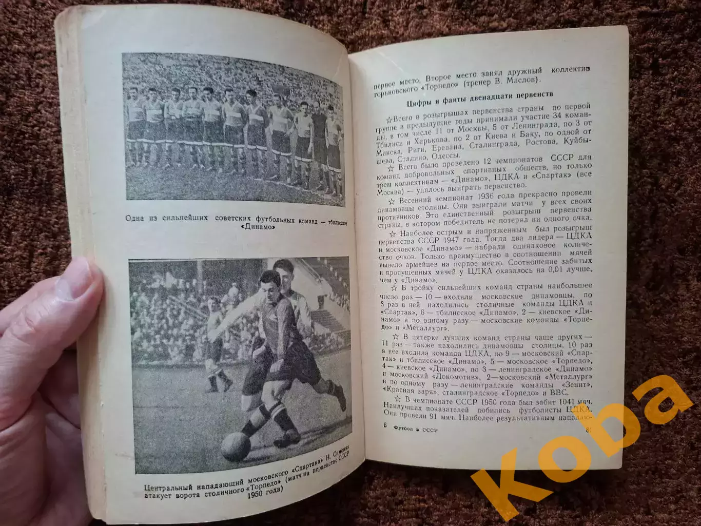 Футбол в СССР 1951 Фролов 7