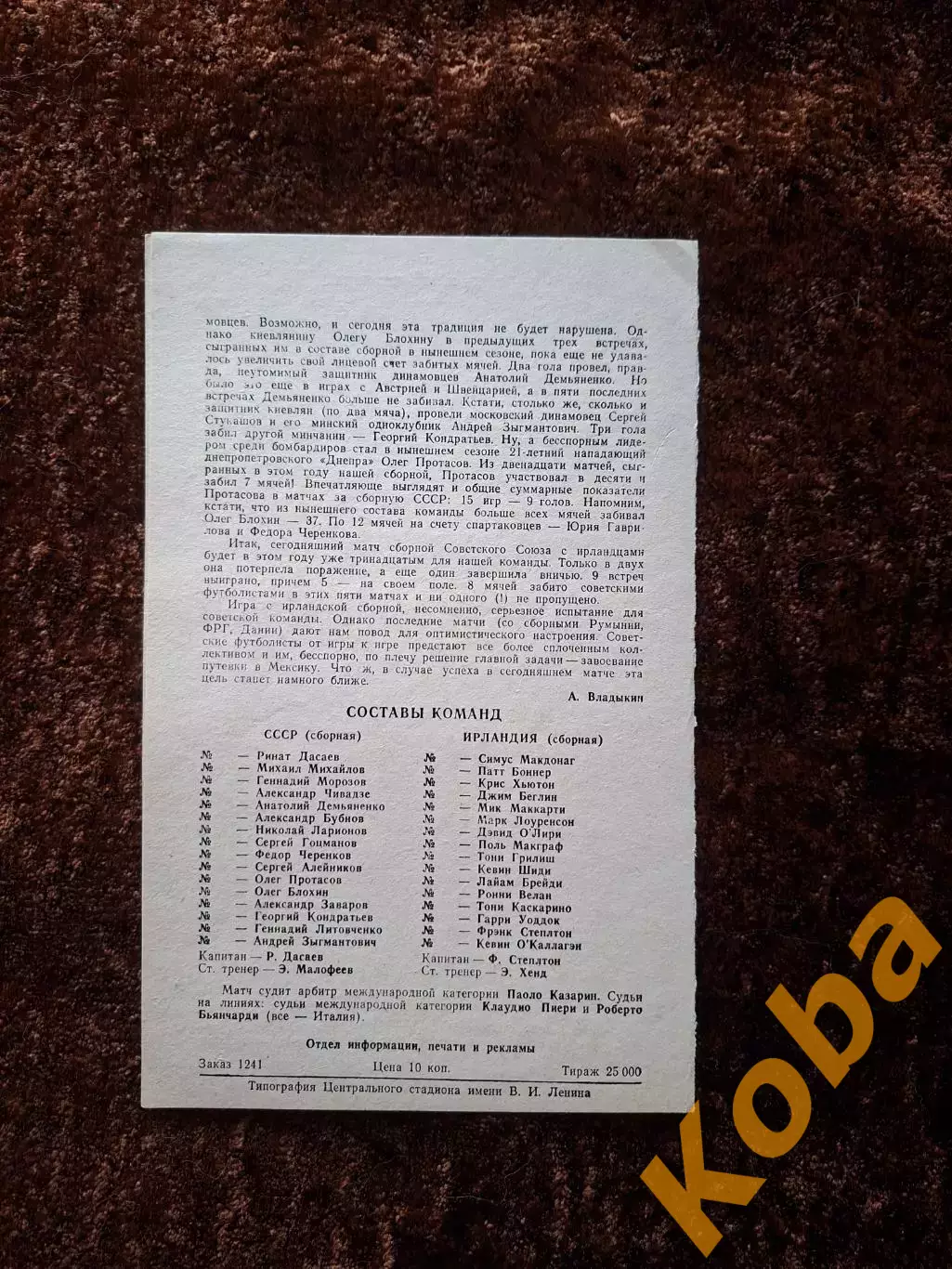 СССР - Ирландия 1985 1