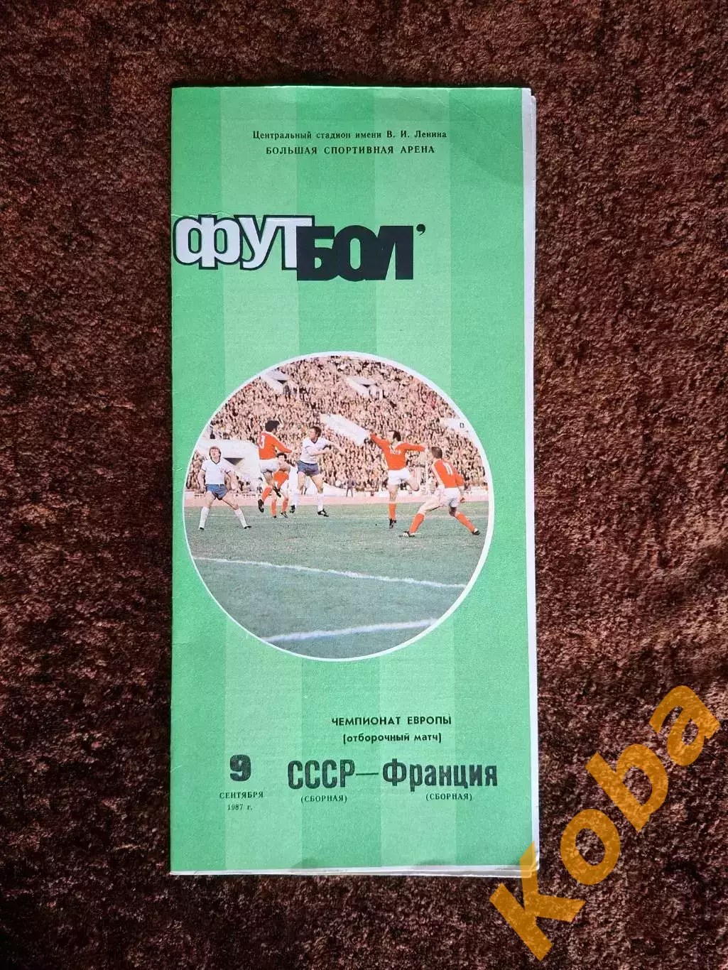 СССР - Франция 1987