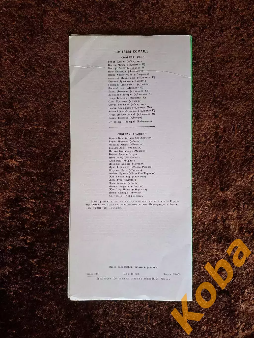 СССР - Франция 1987 1