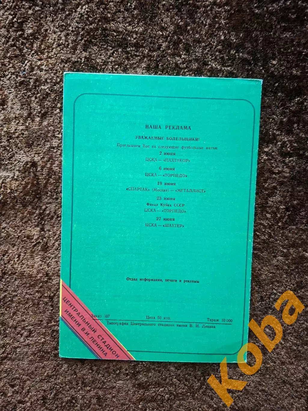 СССР - Кипр 1991 1