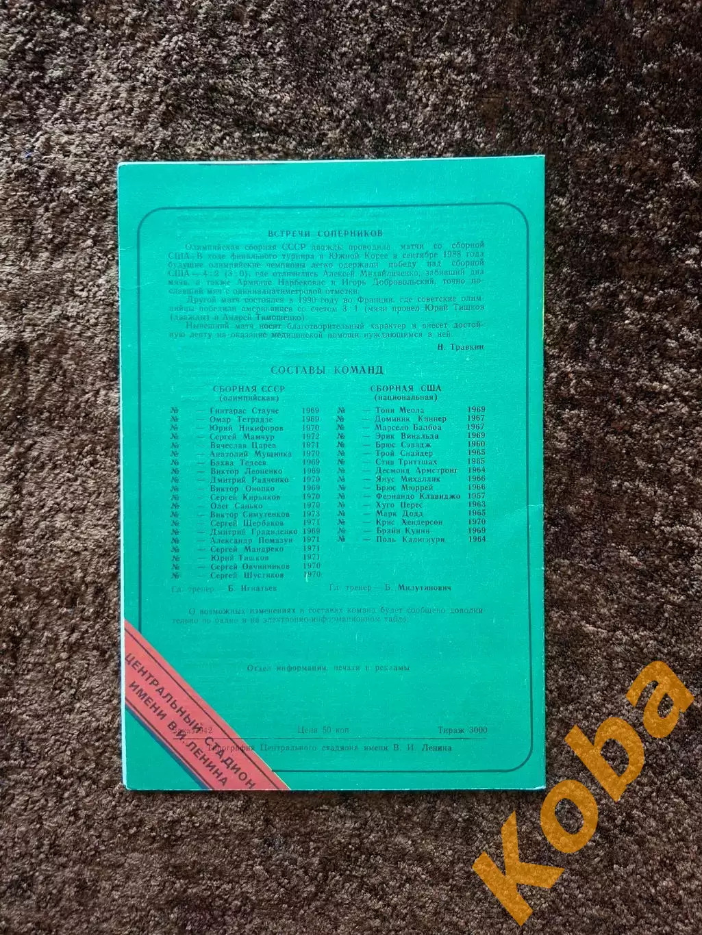 СССР - США 1991 1