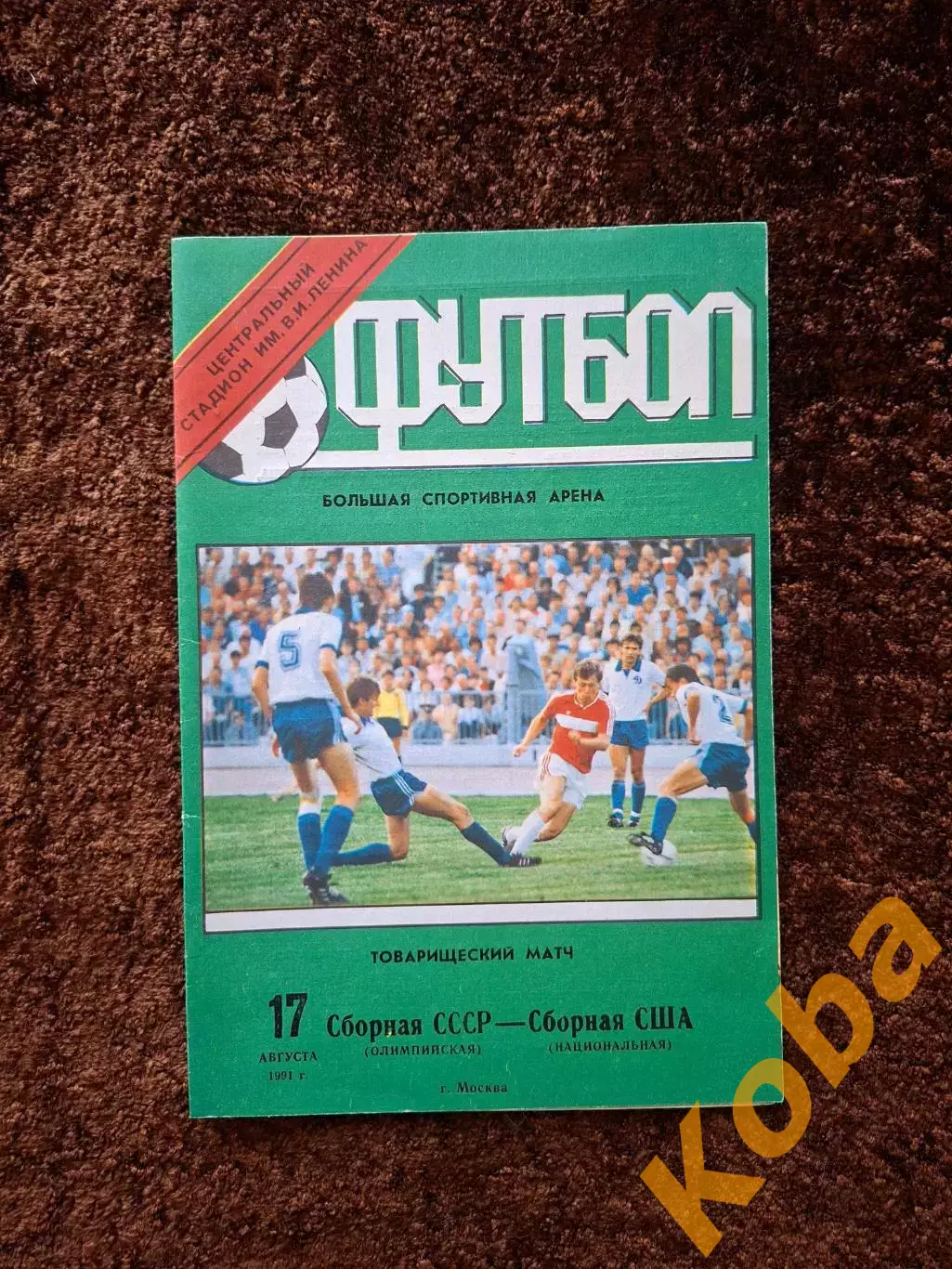 СССР - США 1991