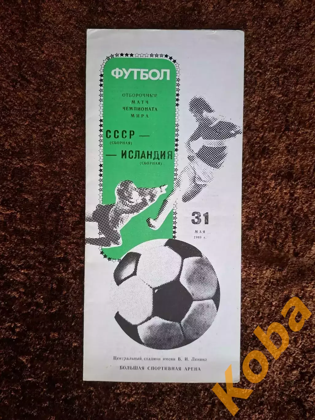 СССР - Исландия 1989